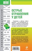 Острые отравления у детей - 1