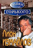 Байки улицы Горького - 0