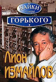Байки улицы Горького
