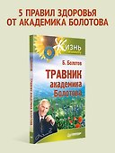 Травник академика Болотова - 2