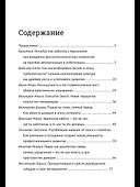 Управление персоналом. Настольная книга современного топ-менеджера - 1