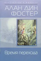 Время перехода