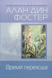 Время перехода