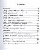 Устный перевод. Учебник для вузов - 1