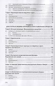 Феномен этнических диаспор. Монография - 2