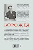Ворожея. Любовью спасены будете - 1