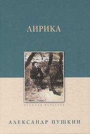 Лирика