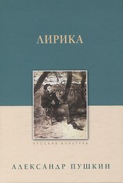 Лирика