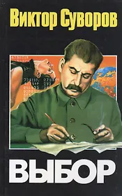Выбор