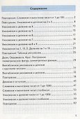 Тренажер по математике. 3 класс. К учебнику М.И. Моро и др. "Математика. 3 класс" - 1
