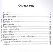 Субчастицы. Частицы. Ядра - 1