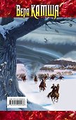 Синий взгляд смерти. Рассвет. Часть пятая - 1