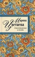 Стихотворения и поэмы