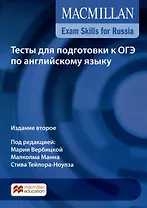 Exam Skills for Russia. Тесты для подготовки к ОГЭ по английскому языку