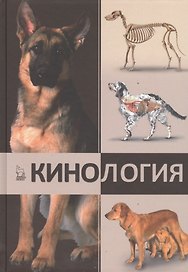Зоология. Учебник, 3-е изд., перераб.