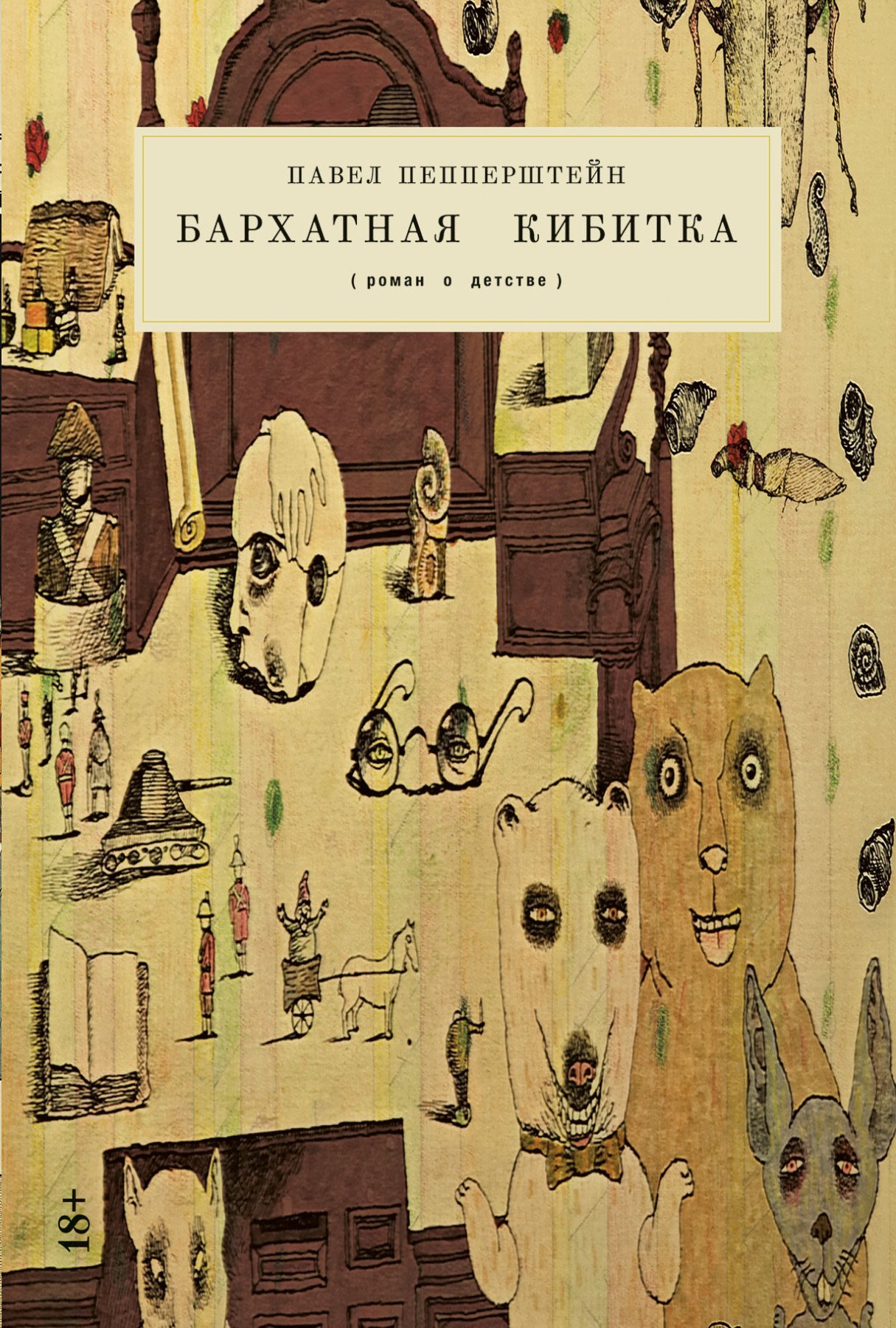 

Бархатная кибитка