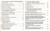 Правила дорожного движения РФ (новое изд.) - 1