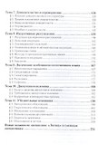 Логика. Элементарный курс 2-е изд., испр. и доп. Учебное пособие для академического бакалавриата - 2