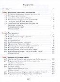 Математика. Геометрия. 11 класс. Базовый уровень. Учебник - 1
