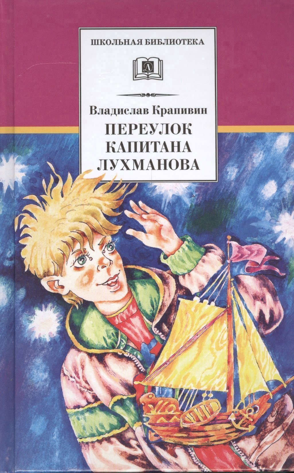 

Переулок капитана Лухманова : роман