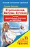 Стрельникова, Вилунас, Бутейко. Лучшие дыхательные практики для здоровья - 0
