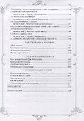 Пушкин и Романовы. Великие династии в зеркале эпох - 2