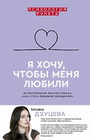 Я хочу, чтобы меня любили