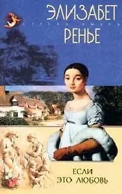 Если это любовь