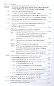 Право устойчивого развития и ESG-стандарты. Учебник - 2