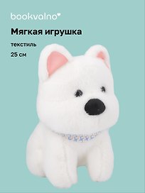 Мягкая игрушка Собачка с банданой (белая) (25см) (12-202509-BNT-44)