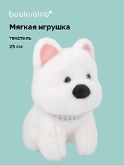 Мягкая игрушка Собачка с банданой (белая) (25см) (12-202509-BNT-44)
