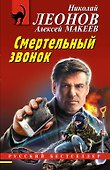 Смертельный звонок - 0