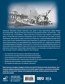 Битва за Севастополь. Хроника героической обороны и освобождения - 1