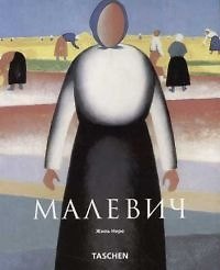 Казимир Малевич 1878-1935 гг. и супрематизм