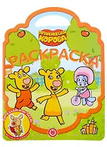 Раскраска-сумочка № РСУ 2201 ("Оранжевая корова")