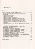 Справочник по русской истории: Киевская Русь. IX - XII вв. - 1