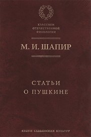 Статьи о Пушкине