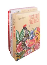 Мастерство русской народной росписи: от теории до практики (комплект из 4 книг)