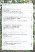 Вертикальное озеленение: Дизайнерские решения. Выбор растений - 1