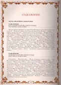 История России. Наследники Петра Великого - 1