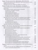 Профессиональные болезни и военно-полевая терапия. Учебник - 2