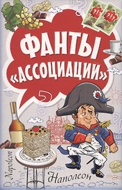 Фанты Ассоциации