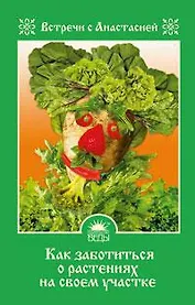 Как заботиться о растениях на своем участке