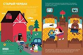 Тибо. Журнал, с которым можно играть. Страх - 2