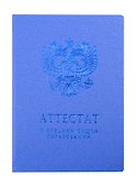 Обложка для аттестата о среднем общем образовании, голубая, ПаркКом - 0