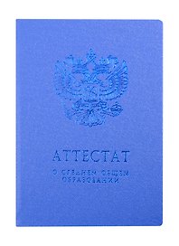 Обложка для аттестата о среднем общем образовании, голубая, ПаркКом
