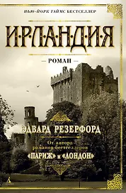 Ирландия