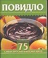 Повидло