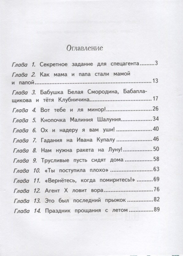 Хилья-проказница из зеленого дома - 1