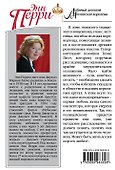 Реквием в Брансвик-гарденс - 1